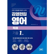 김영편입기출2023영어 추천 BEST 인기 TOP 40