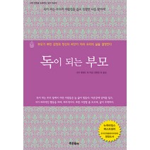 [초록아이]독이 되는 부모, 초록아이