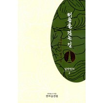 [한마음선원]허공을 걷는 길 : 일반법회 4, 한마음선원