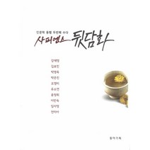 [동아기획]사피엔스 뒷담화, 동아기획, 임자영