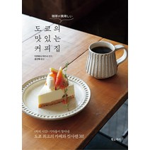 [황소자리]도쿄의 맛있는 커피집, 황소자리, 다카하시 아쓰시