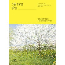 박종철열사와6월민주화운동  가격검색