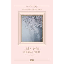 [해냄]사랑은 상처를 허락하는 것이다, 해냄, 공지영