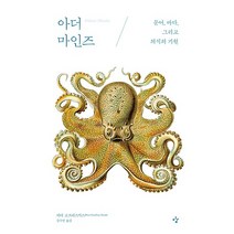 아더 마인즈, 이김, 피터 고프리스미스
