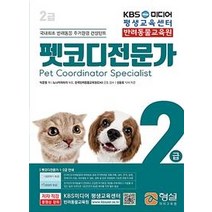 펫코디전문가 2급, 형설미래교육원