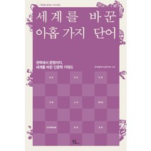 판매순위 상위인 한국의철학사상 중 리뷰 좋은 제품 추천