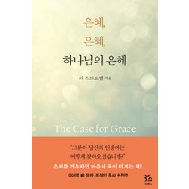 The 은혜론 성가 4