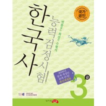 한국사 능력검정시험 3급, 씨앤톡