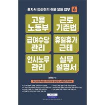 고용노동부 근로기준법 급여수당관리