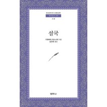 설국, 범우사, 가와바타 야스나리