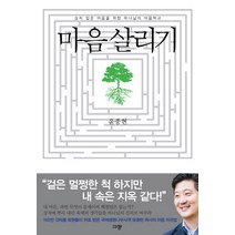 마음 살리기:상처 입은 마음을 위한 하나님의 마음학교, 규장