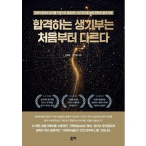 [좋은땅]합격하는 생기부는 처음부터 다르다