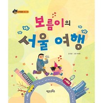 보름이의 서울 여행, 엔이키즈
