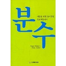 분수(새들을위한놀이공원프로젝트에서), 다음세대, REGGIO CHILDREN 저/이연섭 등역