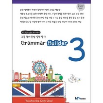 Grammar Builder 3:초등 영어 문법 실력 쌓기!, 아이엠북스