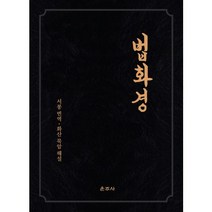 법화경, 운주사
