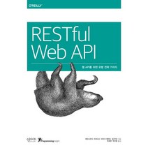 RESTful Web API:웹 API를 위한 모범 전략 가이드, 인사이트