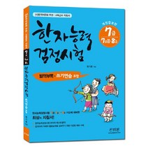 한국어문회 주관 한자능력검정시험 7급(7급2 8급), 신지원