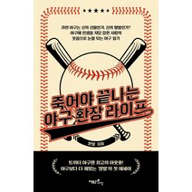 [팩토리나인]죽어야 끝나는 야구 환장 라이프, 팩토리나인, 쌍딸