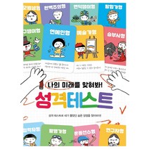[oldstairs(올드스테어즈]나의 미래를 맞춰봐 성격테스트 - 마음학교 시리즈 1, oldstairs(올드스테어즈, 올드스테어즈 편집부