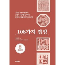 [자음과모음] 역사공화국 한국사법정. 60: 왜 6월 민주항쟁이 일어났을까, 자음과모음