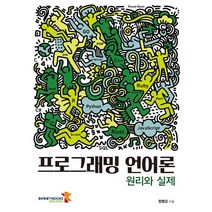프로그래밍 언어론: 원리와 실제, 인피니티북스