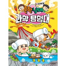 흔한남매 과학 탐험대 2: 지구와 달, 2권 지구와 달, 주니어김영사