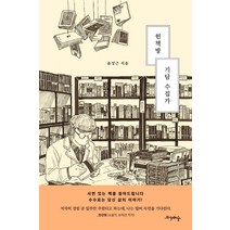 헌책방 기담 수집가:사연 있는 책을 찾아드립니다. 수수료는 당신 삶의 이야기!, 프시케의숲, 윤성근
