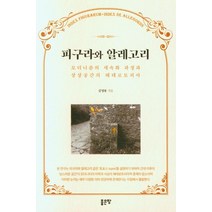 피구라와 알레고리, 좋은땅, 김영룡