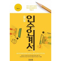 공공기관 베테랑 홍보맨 손 과장의 홍보 인수 인계서, 손명훈, 삼인행