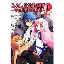GalGod 1: 지방도시전설대전, 서울문화사
