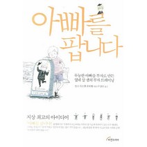 아빠를 팝니다:무능한 아빠를 부자로 만든 열네 살 샘의 부자 트레이닝, 비전코리아, 한스 위르겐 게에제 저/우상수 역