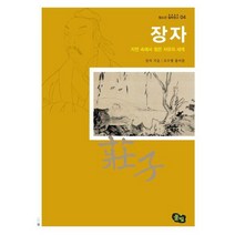 장자:자연 속에서 찾은 자유의 세, 풀빛