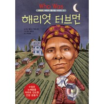 해리엇 터브먼, 을파소