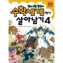 수학세계에서 살아남기 4: 입체 도형 광전사, 코믹컴