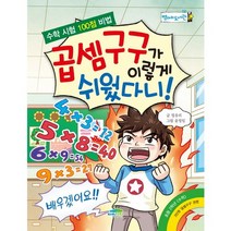 곱셈구구가 이렇게 쉬웠다니!:수학 시험 100점 비법, 파란정원