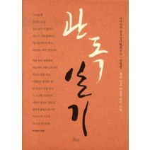 관독일기: 잠명편, 호미, 이지누 저