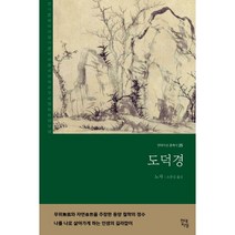 [고미숙동의보감] 자기신뢰:, 현대지성