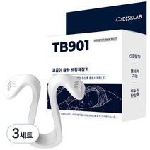 디스크랩 코골이 증상 완화 기구 비강확장기 S M L 1세트 TB901, 3세트