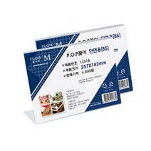 플로엠 POP꽂이 단면용 가로 L2518, 2개입