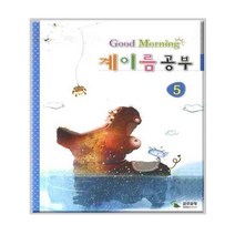 굿모닝 계이름 공부 5, 삼호뮤직(삼호출판사), 편집부 저
