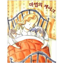 마법의 케이크, 비룡소