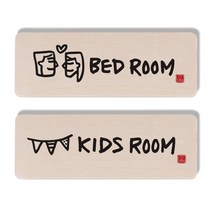 1AM 캘리그라피 도어사인 BED ROOM 세트, BED ROOM, KIDS ROOM