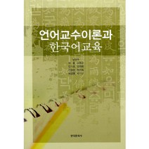 언어교수이론과 한국어교육, 한국문화사, 남성우