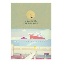 450엔의 행복 도쿄 목욕탕 탐방기, 달, 황보은