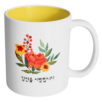 핸드팩토리 빅 플라워 당신을 사랑합니다 머그컵, 내부 옐로우, 1개