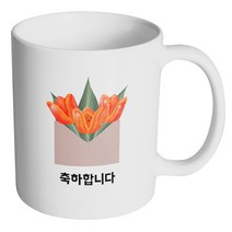 핸드팩토리 튤립 봉투 축하합니다 머그컵, 내부 화이트, 1개