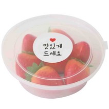 황씨네도시락 뚜껑 일체형 PP 원형 내열 용기 중 20p + 화이트 원형 맛있게 드세요 스티커 20p, 1세트