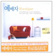 예배자, 3CD
