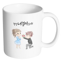 핸드팩토리 플라워프로포즈 평생내곁에있어줘 머그컵, 내부 화이트, 1개